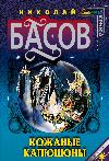 Basov Nikolay-レザーフード