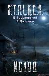 العنوان: Part Quarter - Exodus (S.T.A.L.K.E.R.)