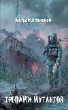 제목: 돌연변이 군대 (S.T.A.L.K.E.R)