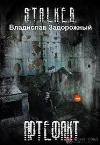 العنوان: قطعة أثرية (S.T.A.L.K.E.R.)