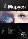 제목: Marousya 01. 불멸의 마스코트