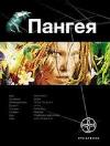 제목: Pangea 01. 자이언츠의 땅
