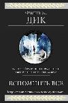 딕 필립-모든 것을 기억하십시오
