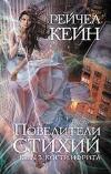 Kane Reichel-Ifrit의 발톱