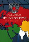 Yuriev Mikhail-ロシア、これをする必要があります。パート1