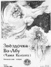 Larionova Olga-星-額