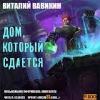 Vavikin Vitaliy-항복하는 집