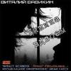 Vavikin Vitaliy-함께 침묵