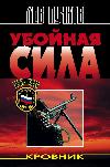Puchkov Lev- 학살자