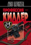 Puchkov Lev- 직업 살인자