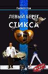 Valetov Jan-왼쪽 은행 스틱스