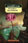 Schopenhauer Arthur-선정 된 작품
