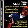Mlechin Leonid-이야기