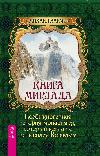 نعيمي ميخائيل - كتاب مرداد