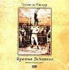 Goncourt Edmon- Zemganno Brothers