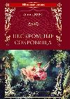 부주의 한 보물-Denis Diderot