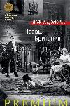 오른쪽, 브리타니아-Daphne Du Maurier
