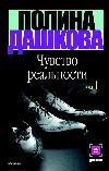 현실의 감각-Polina Dashkova