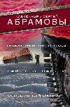 실버 버전-Alexander Abramov, Sergey Abramov