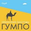 مغامرات Enelotic Gump - ميخائيل مليخين (أودوي)