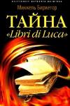 Birkegor Mikkel- Libri di Luca의 신비
