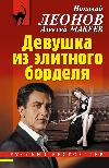 복수는 공정하다: Nikolai Leonov