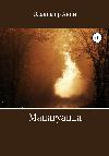 أنين فلاديمير - ماناغواندا