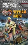 Kontorovich Alexander-블랙 던. 녹색 잔디에 애쉬