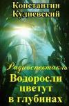 Kudievsky Konstantin-깊이의 조류 꽃
