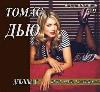 Thomas Dewey - La ragazza con le ginocchia rotonde