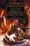 Warhammer 40.000: Horus Heresy 18. حيث الملاك لن يجرؤ على اتخاذ خطوة