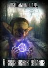 Igor Goblin (S.T.A.L.K.E.R.)