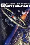 فانتاسكوب 2015 رقم 001