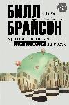 世界のほぼすべての簡単な歴史