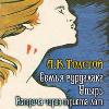 Tolstoy Alexey Konstantinovich-Upyr. 300 년 만에 만나기