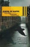특히 위험한-John le Carré