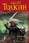 반지의 제왕: John R. Tolkien