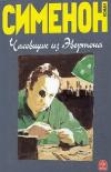 에버턴 워치 메이커: Simenon Georges