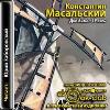 19 세기 돈키호테: Masalsky Constantine