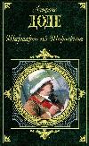 Tarascon의 Tartaren: Dode Alphonse