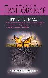Granovskaya Evgenia, Granovsky Anton-아무도 오지 않을 것입니다