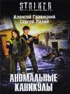 عطلات غير طبيعية (S.T.A.L.K.E.R.)