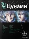 Lukyanov Alexey-쓰나미 01. 지상 셰이커