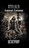 제목: Alexey Stepanov-Deserter