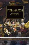 Warhammer 40000. بدعة حورس 20. مختارات. بريمارشي
