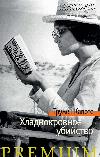 Capote (Capot) Truman-냉혈 살인