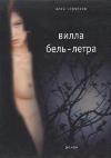 빌라 벨 레트라-Alan Cherchesov