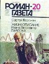 Ivan Petrovich Pavlov의 전기-Sergey Voronin