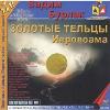 Jeroboam의 황금 황소 자리-Vadium Burlak