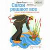 The Frog Princess Business Tale - Darcy the Cutter، Thomson Judy، Holgren-Cutter Gale